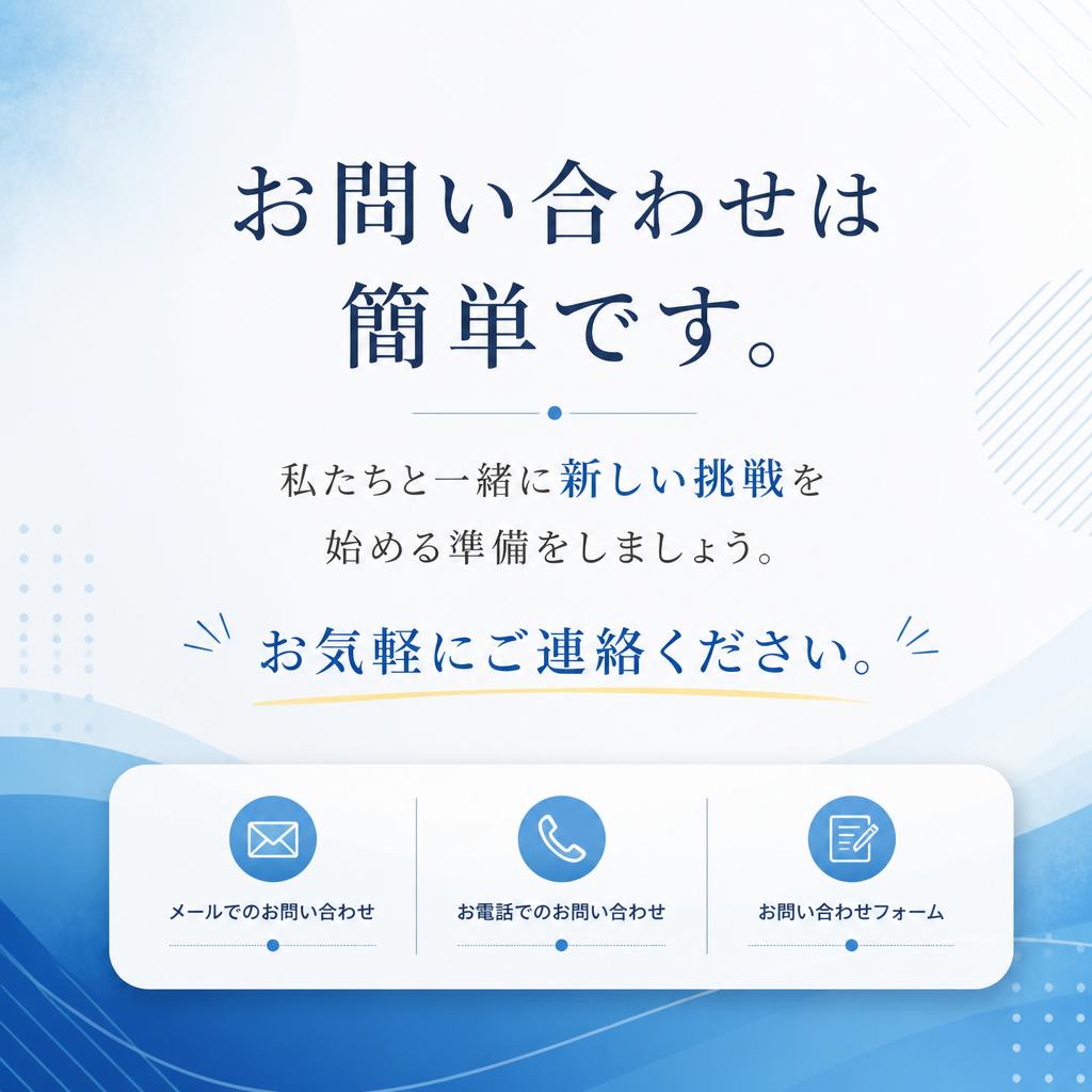 今すぐあなたの未来を変えよう！