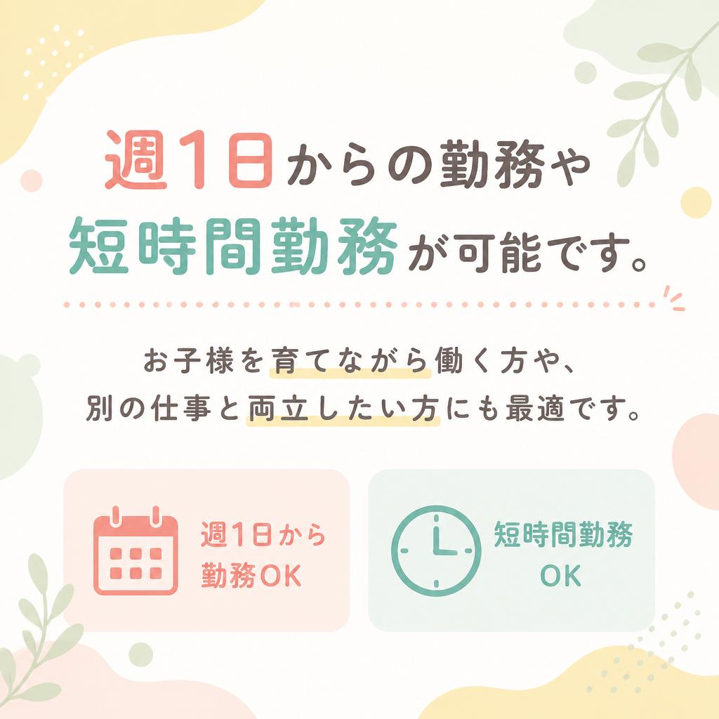 ライフスタイルに合わせた柔軟な勤務体制
