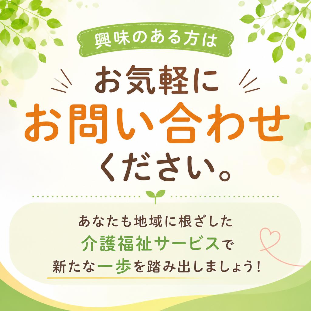 今すぐお問い合わせを！