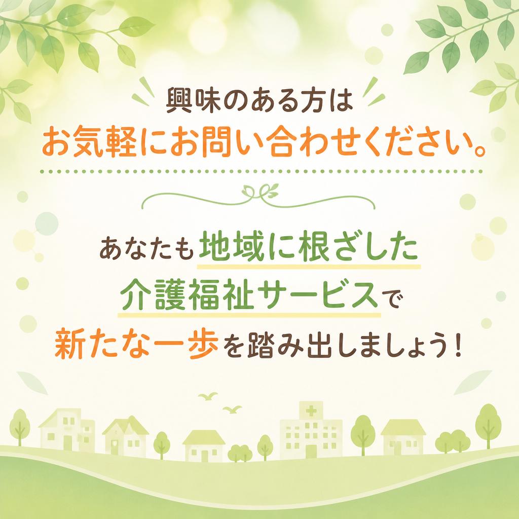 今すぐお問い合わせを！