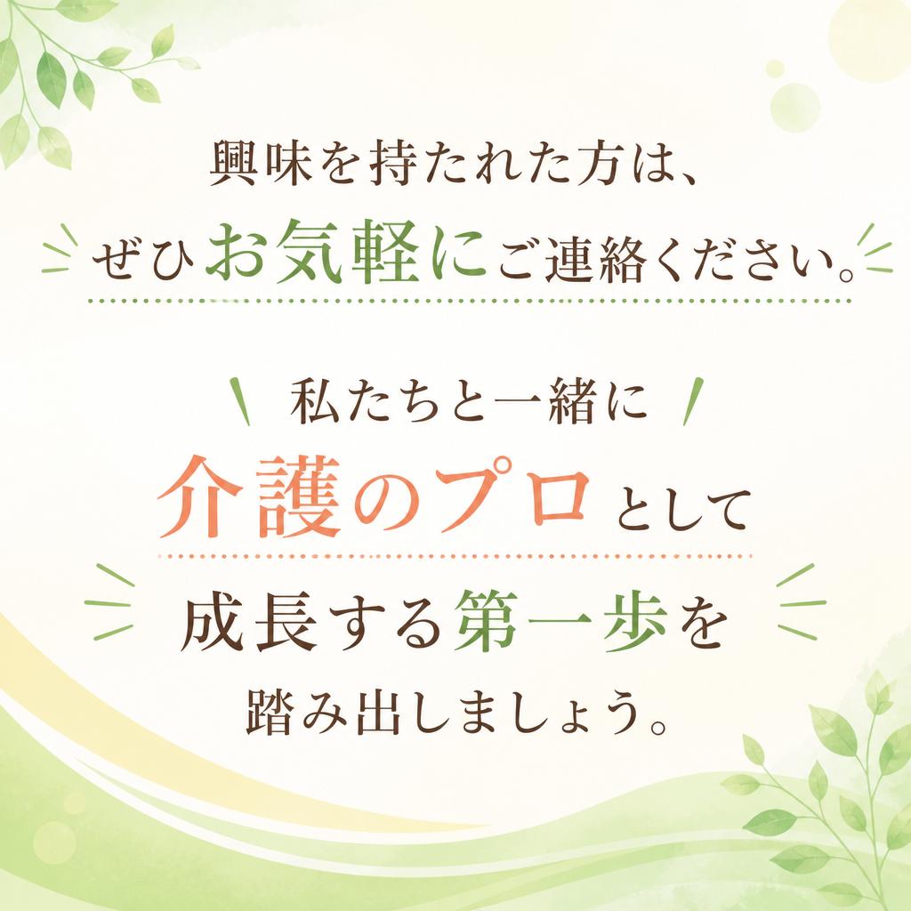 まずはお気軽にお問い合わせを