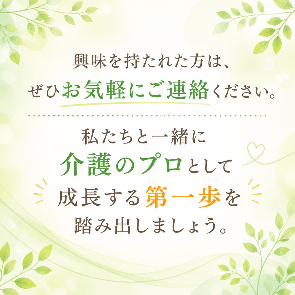 まずはお気軽にお問い合わせを