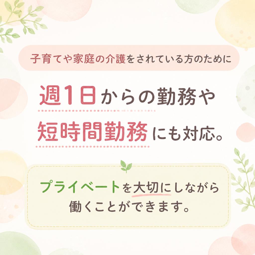 子育て中の方も安心の柔軟なシフト制