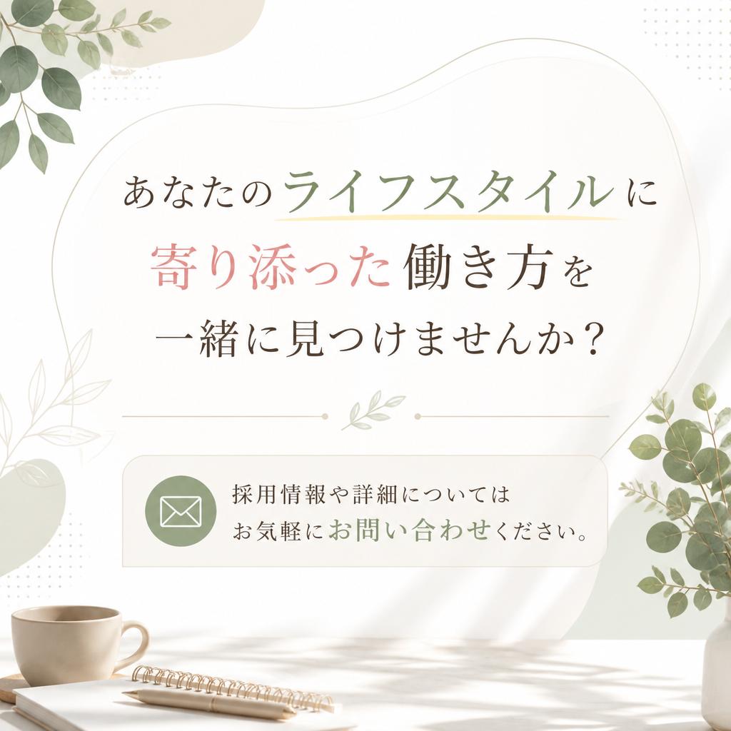 まずはお気軽にお問い合わせを！