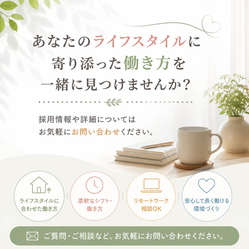 まずはお気軽にお問い合わせを！