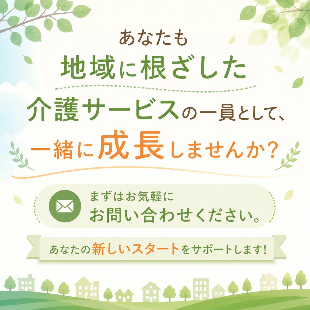 今すぐ問い合わせを！