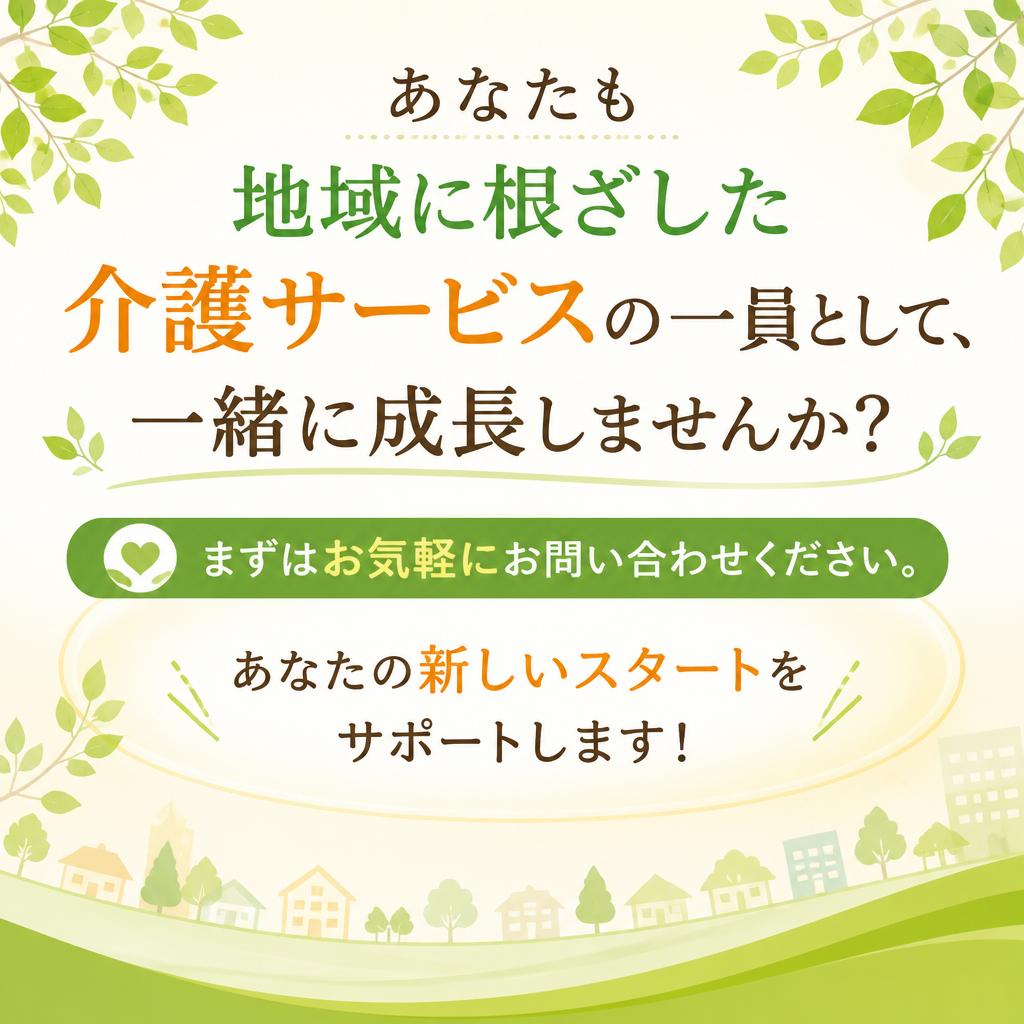 今すぐ問い合わせを！