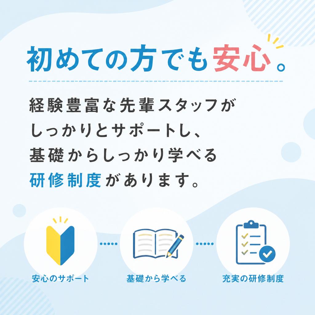 2. 未経験者歓迎！充実のサポート体制
