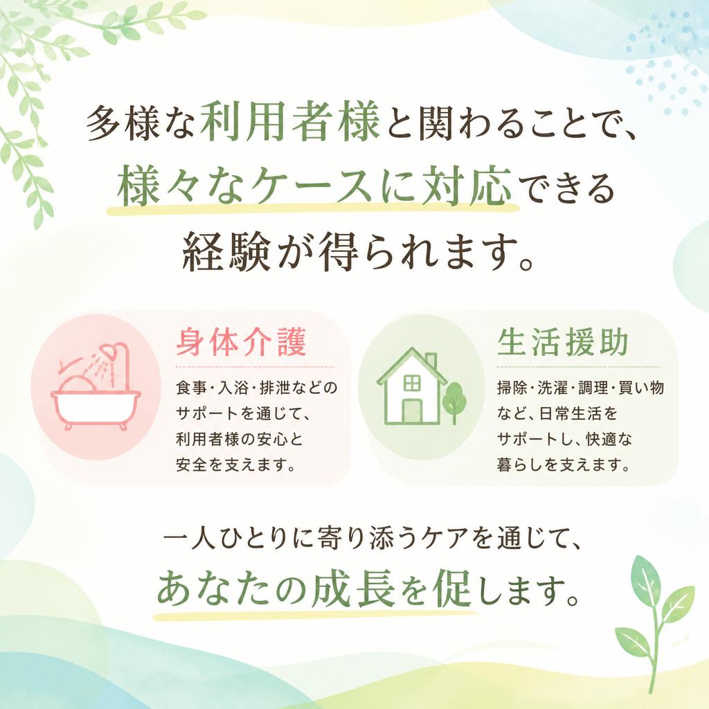 訪問介護の魅力