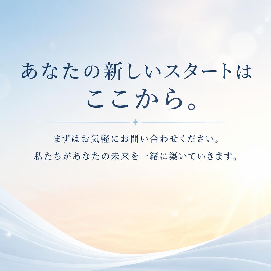今すぐお問い合わせを！