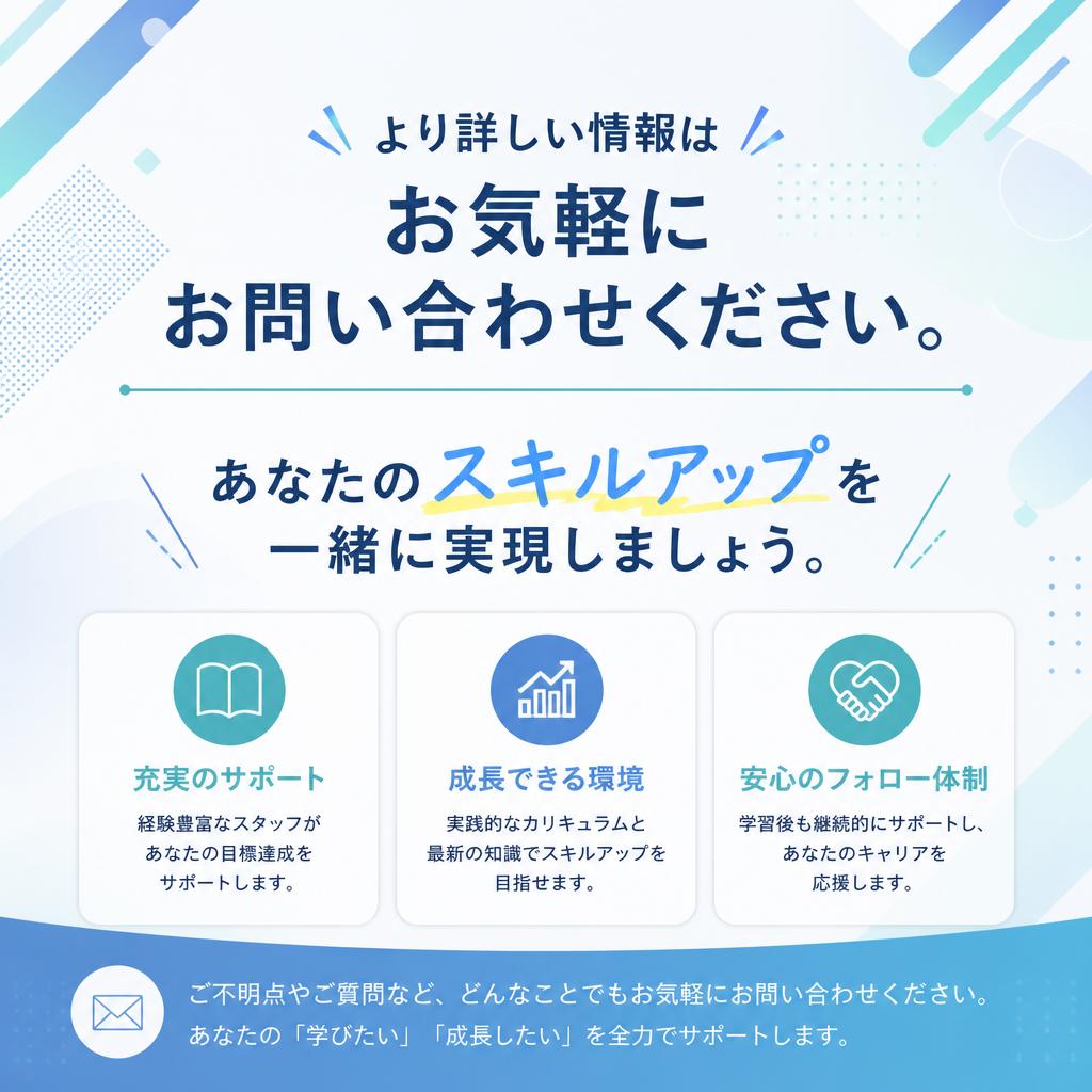 7. お問い合わせで新たな第一歩を