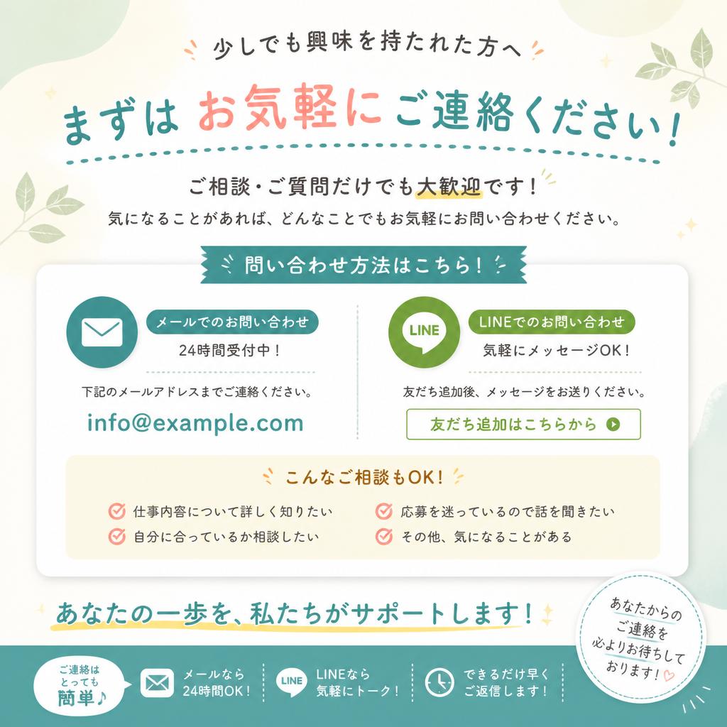 今すぐ一歩を踏み出そう！お問い合わせ