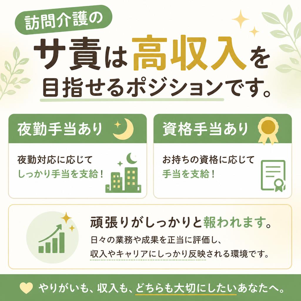 高収入を実現する待遇