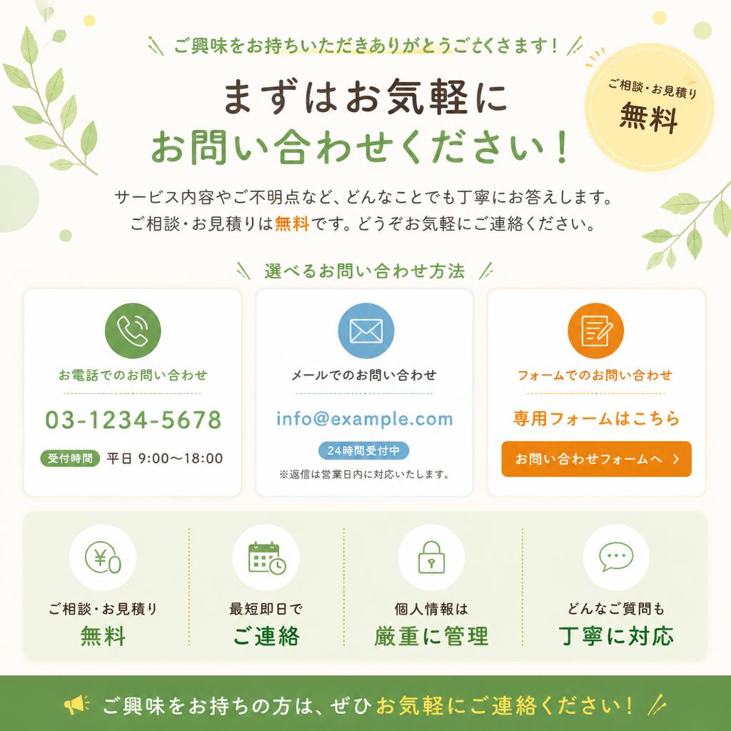 今すぐお問い合わせを