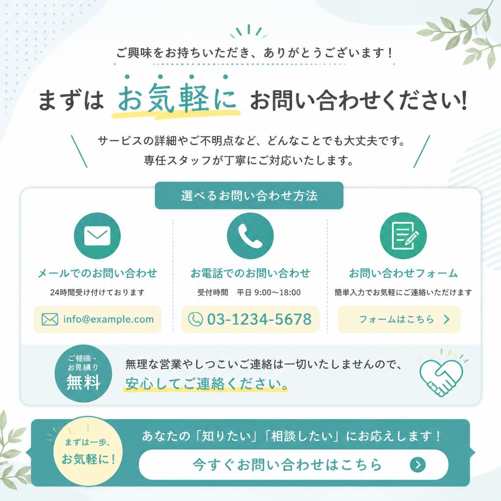 今すぐお問い合わせを