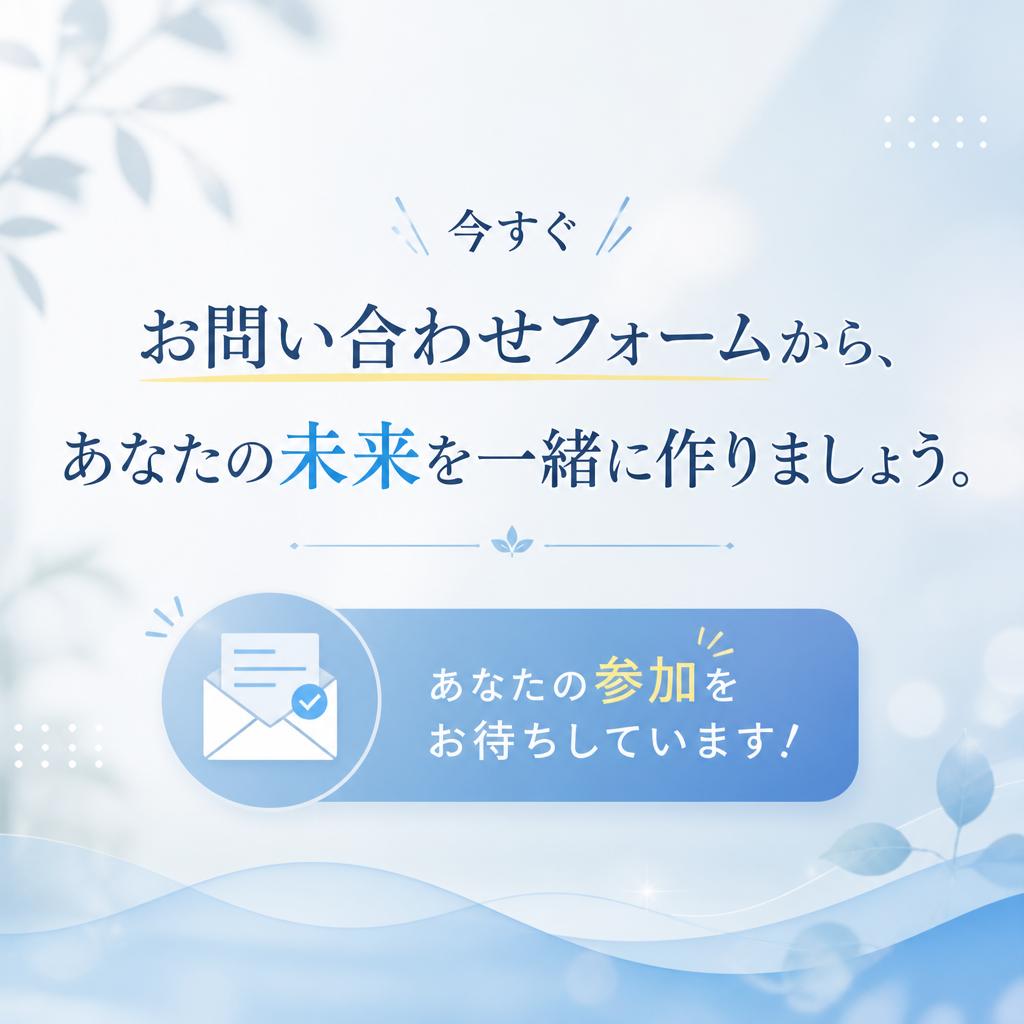 私たちと一緒に新しい一歩を！