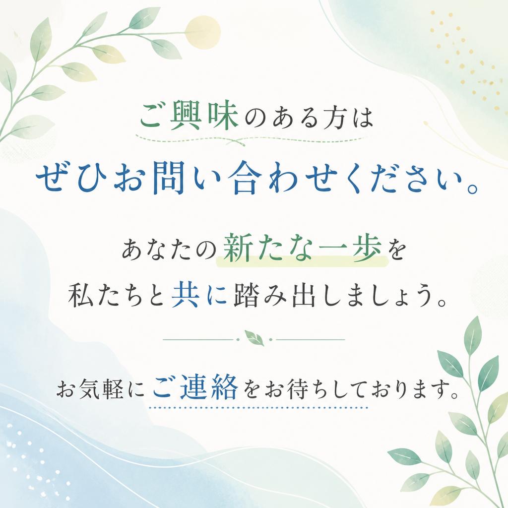 今すぐお問い合わせを！