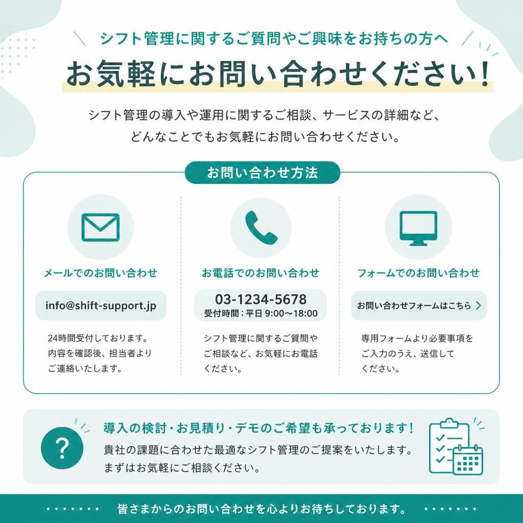 お問い合わせ・ご相談