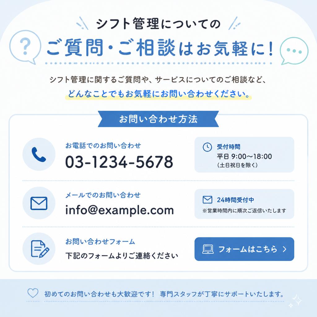 お問い合わせ・ご相談