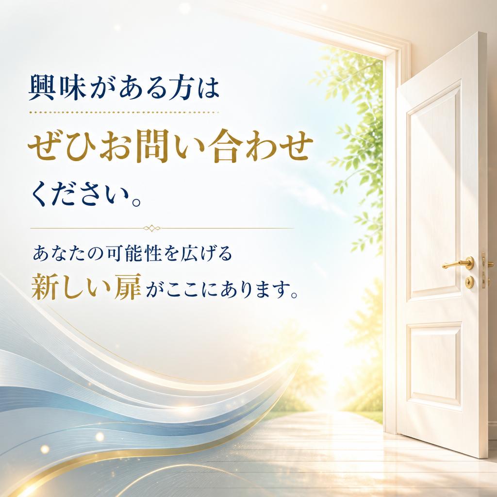 さあ、あなたも一歩を踏み出してみませんか？
