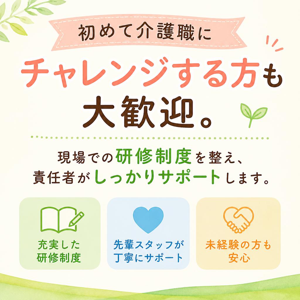 4. 未経験者も安心のサポート体制