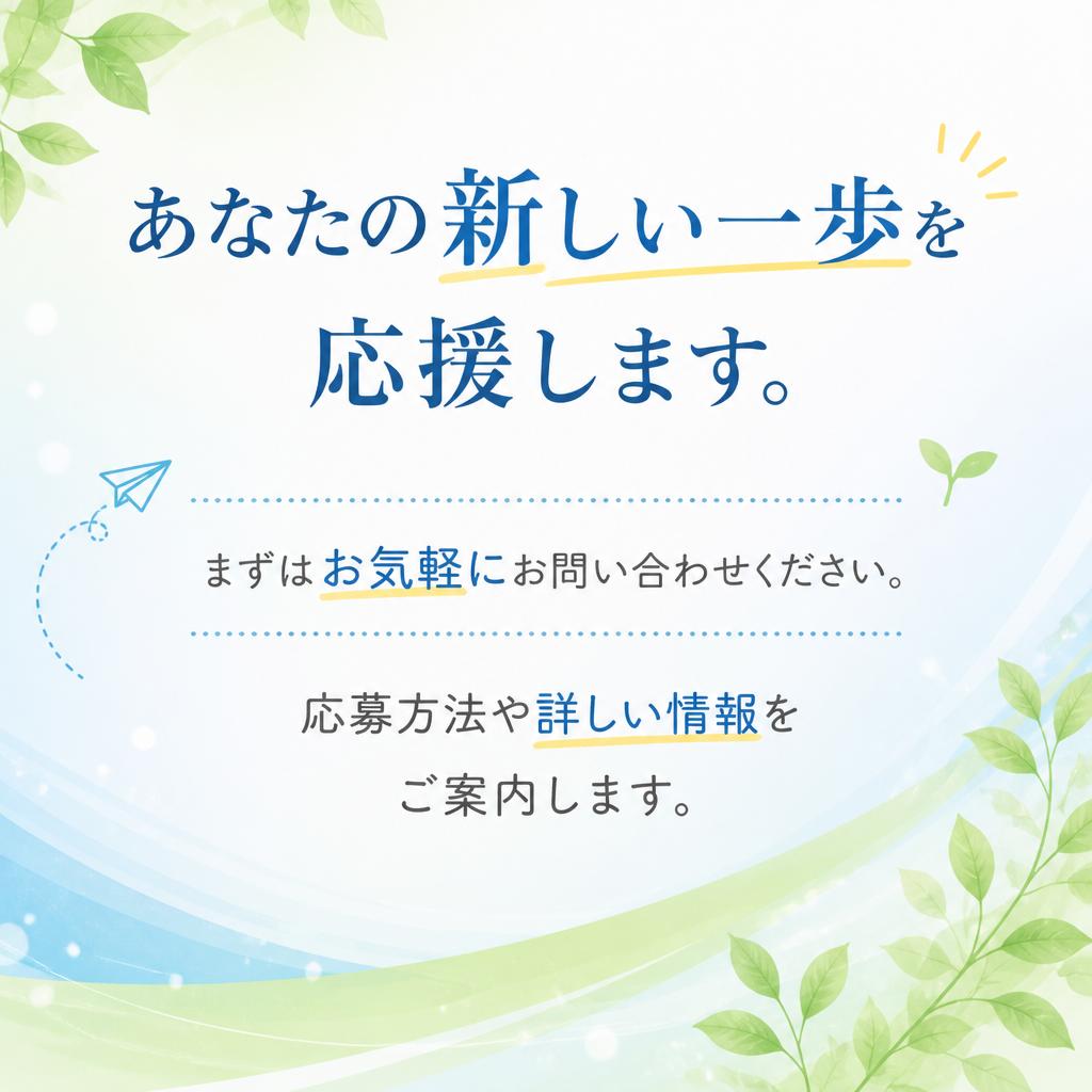 7. お問い合わせ・応募方法