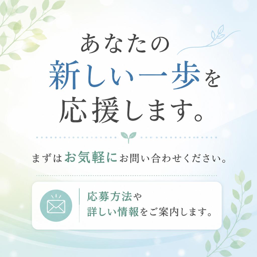 7. お問い合わせ・応募方法