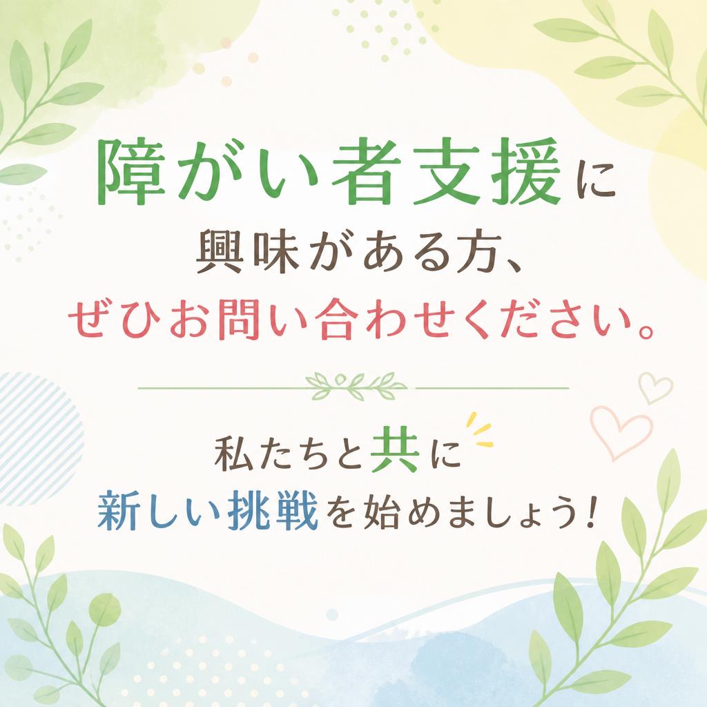 今すぐお問い合わせを！