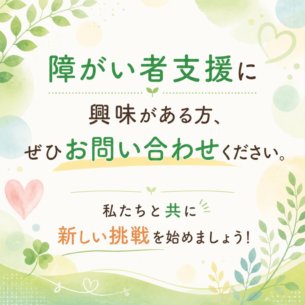 今すぐお問い合わせを！