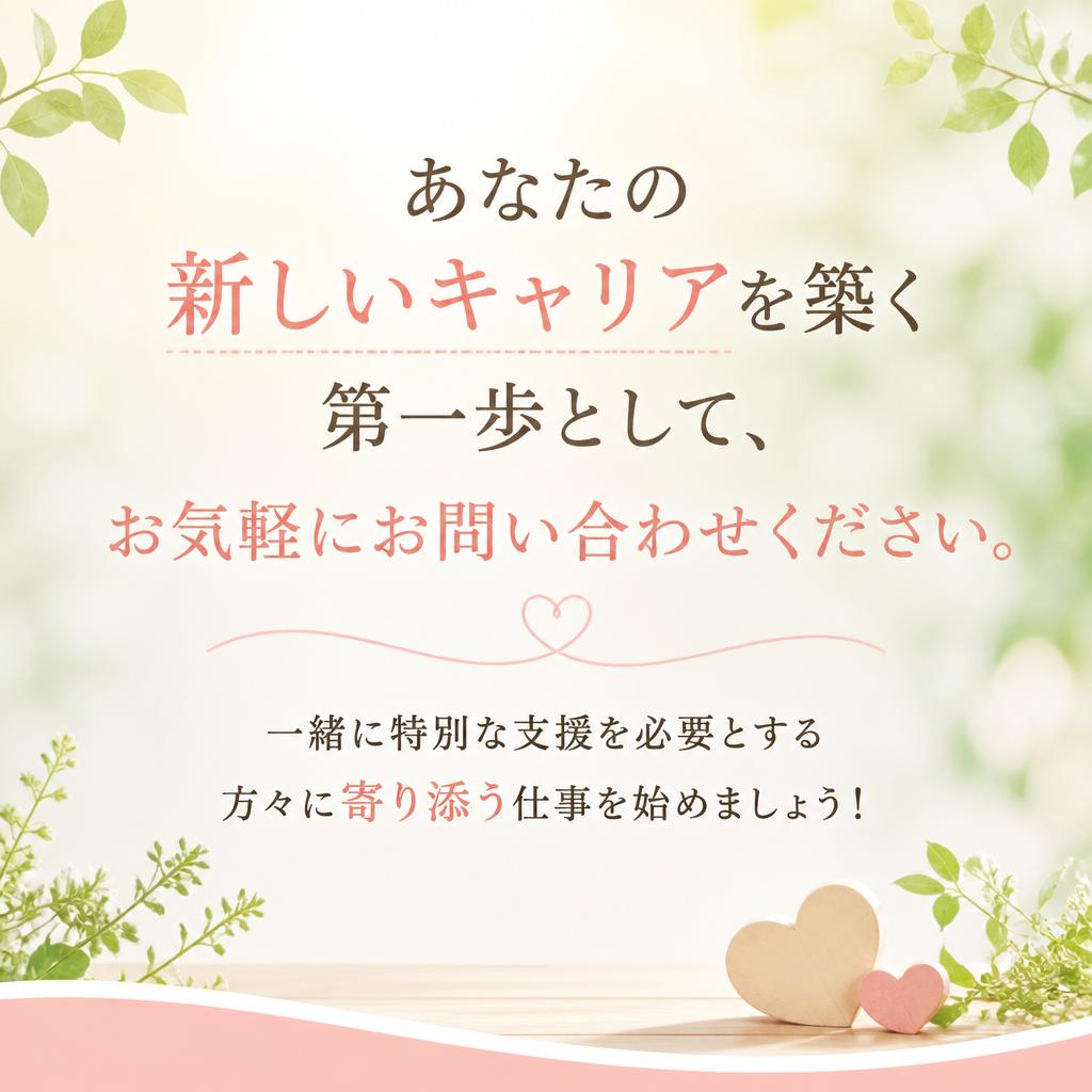 今すぐお問合せを！