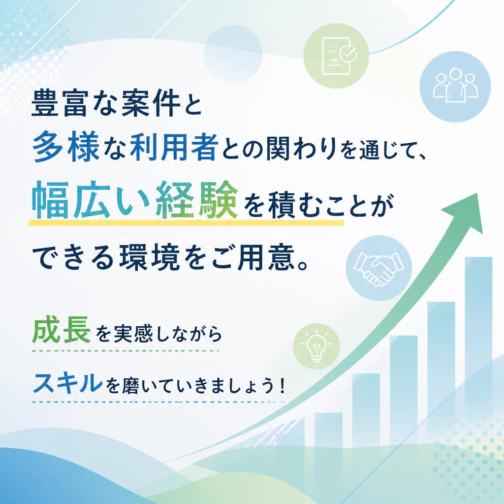 成長し続ける環境がここにある