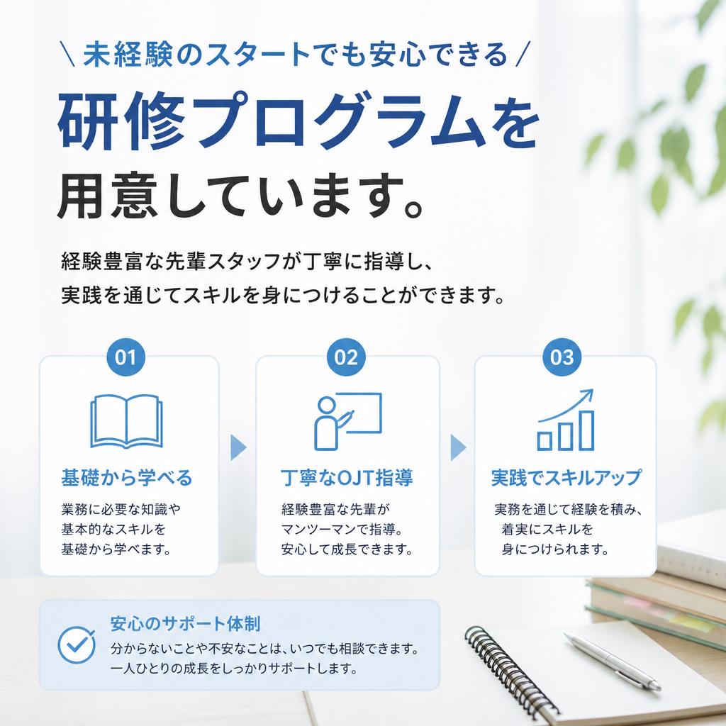 充実の研修制度