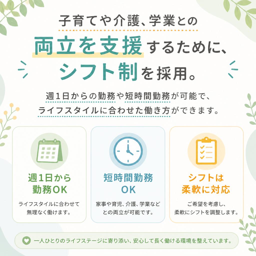 フレキシブルな勤務体系