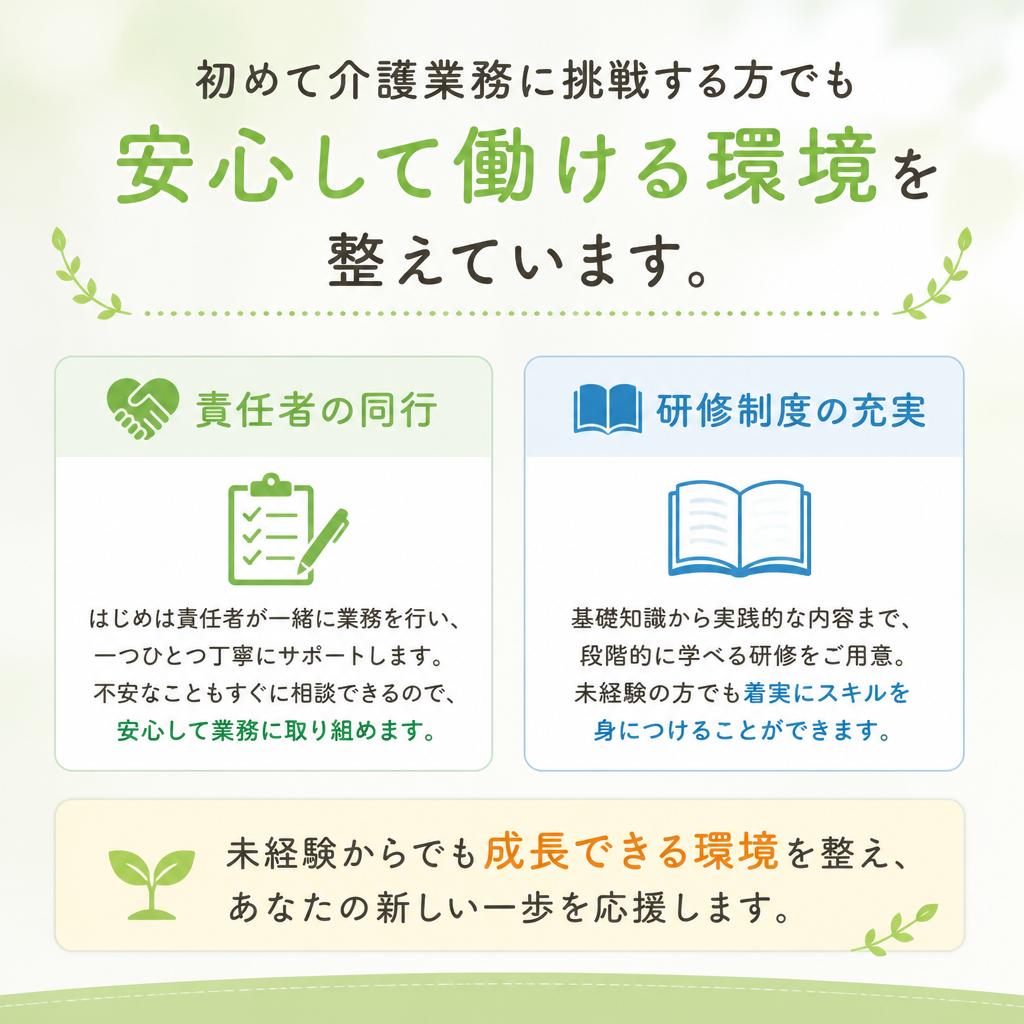 未経験者でも安心のサポート体制
