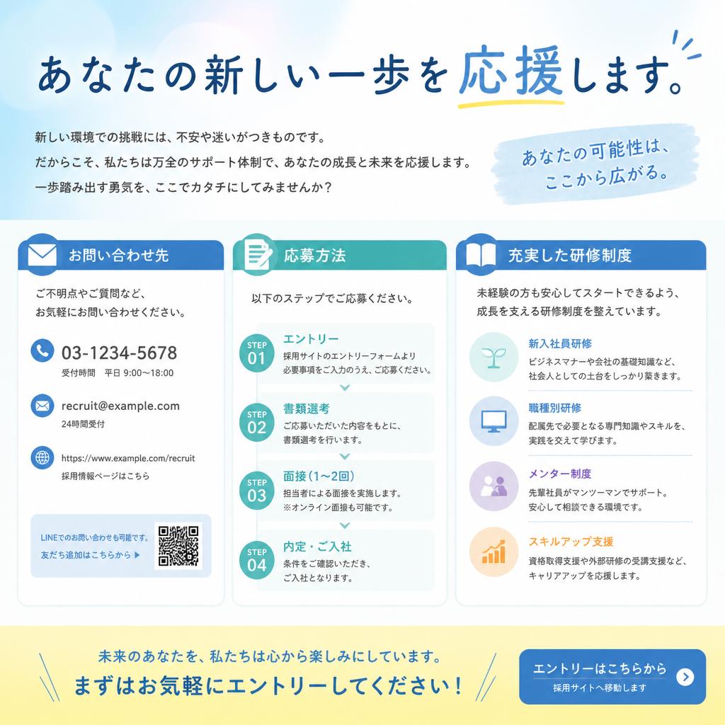 今すぐ相談・応募を！