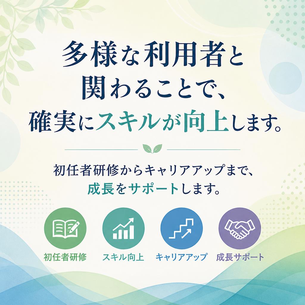 スキルアップの機会