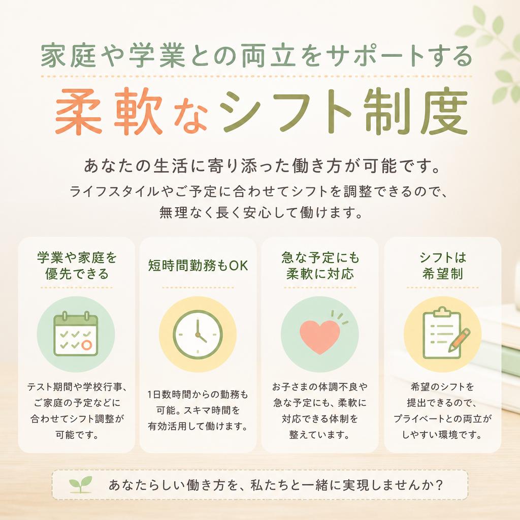 ライフスタイルに合わせた働き方
