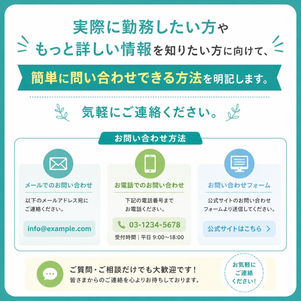 今すぐお問い合わせを！