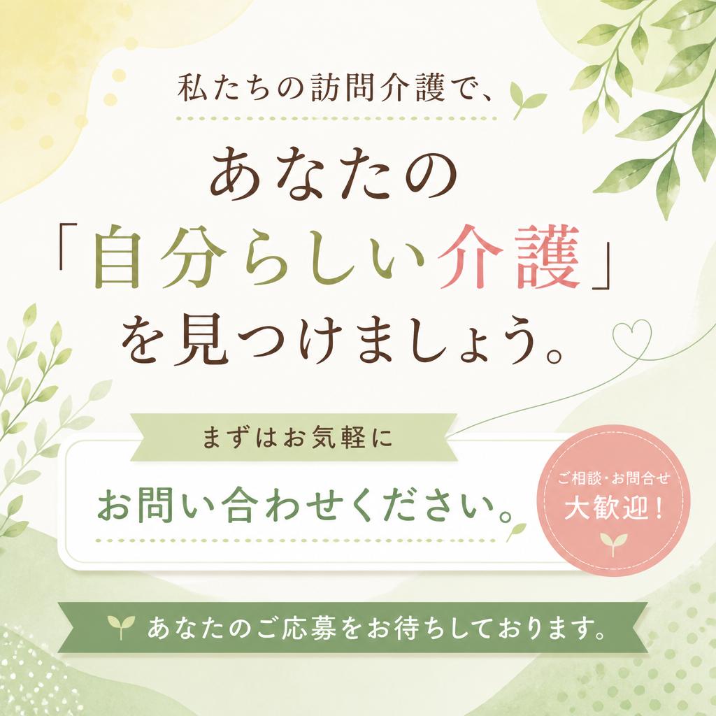 さあ、あなたの未来をここで始めよう！