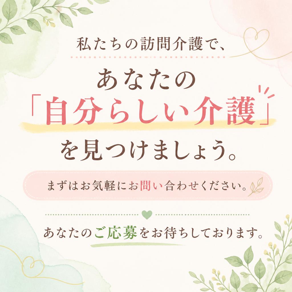 さあ、あなたの未来をここで始めよう！