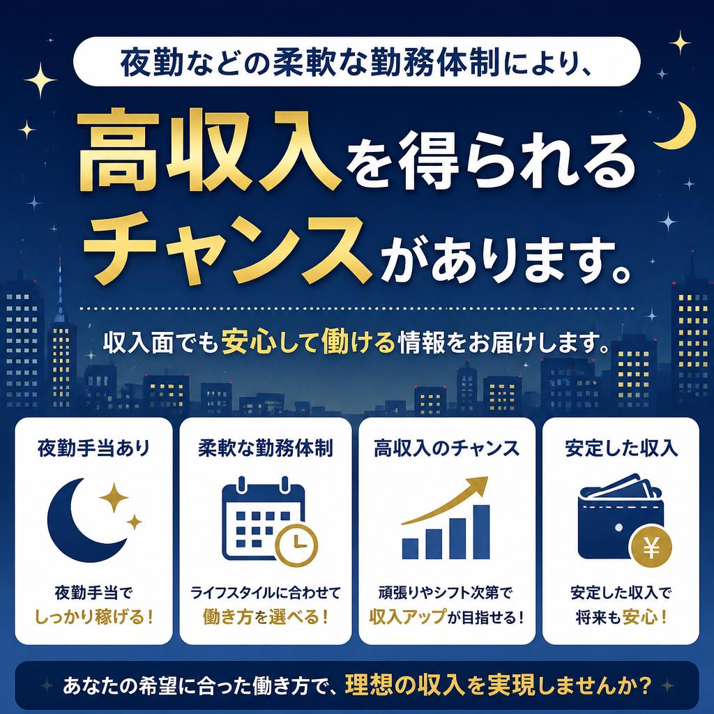 高収入の求人情報