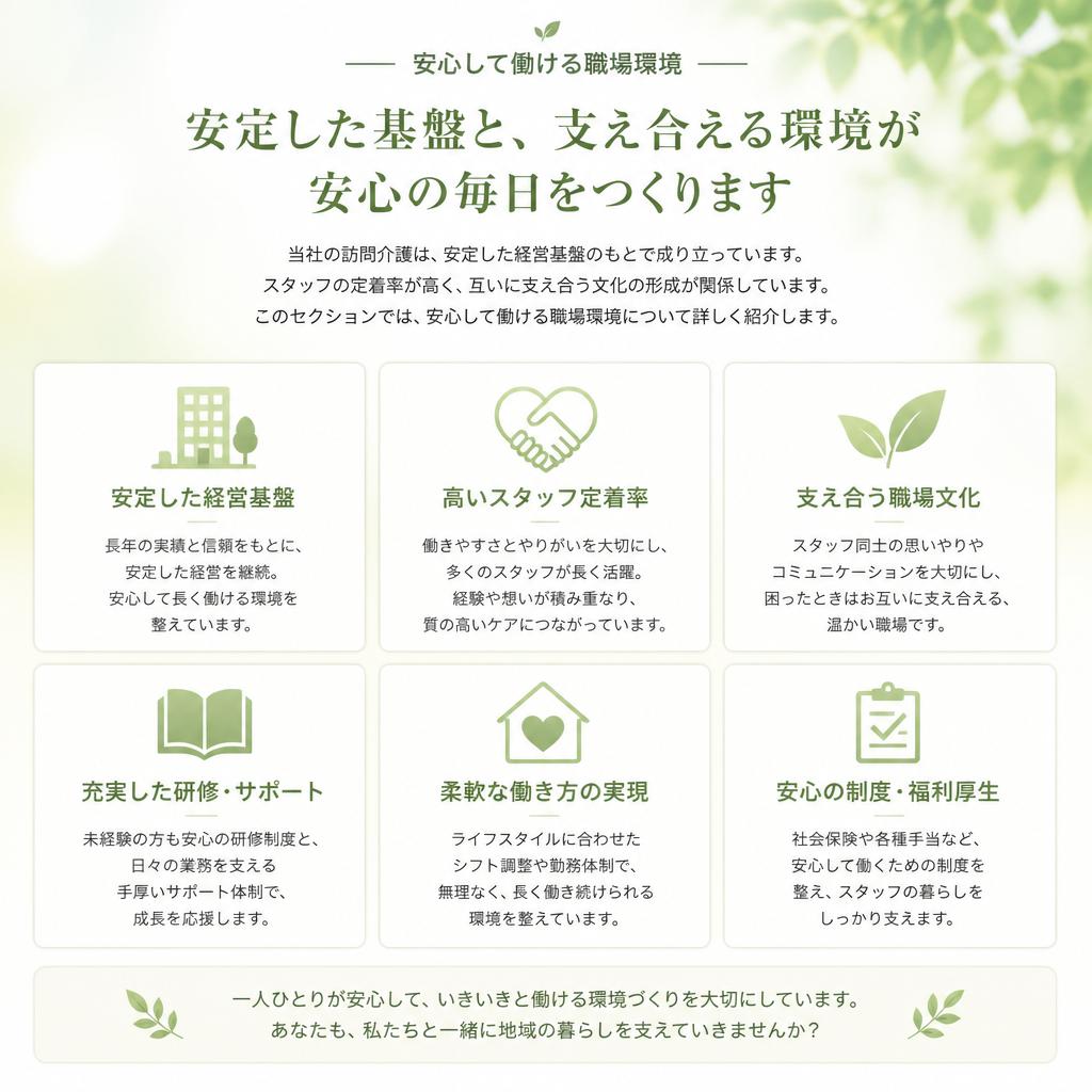 安定した職場環境