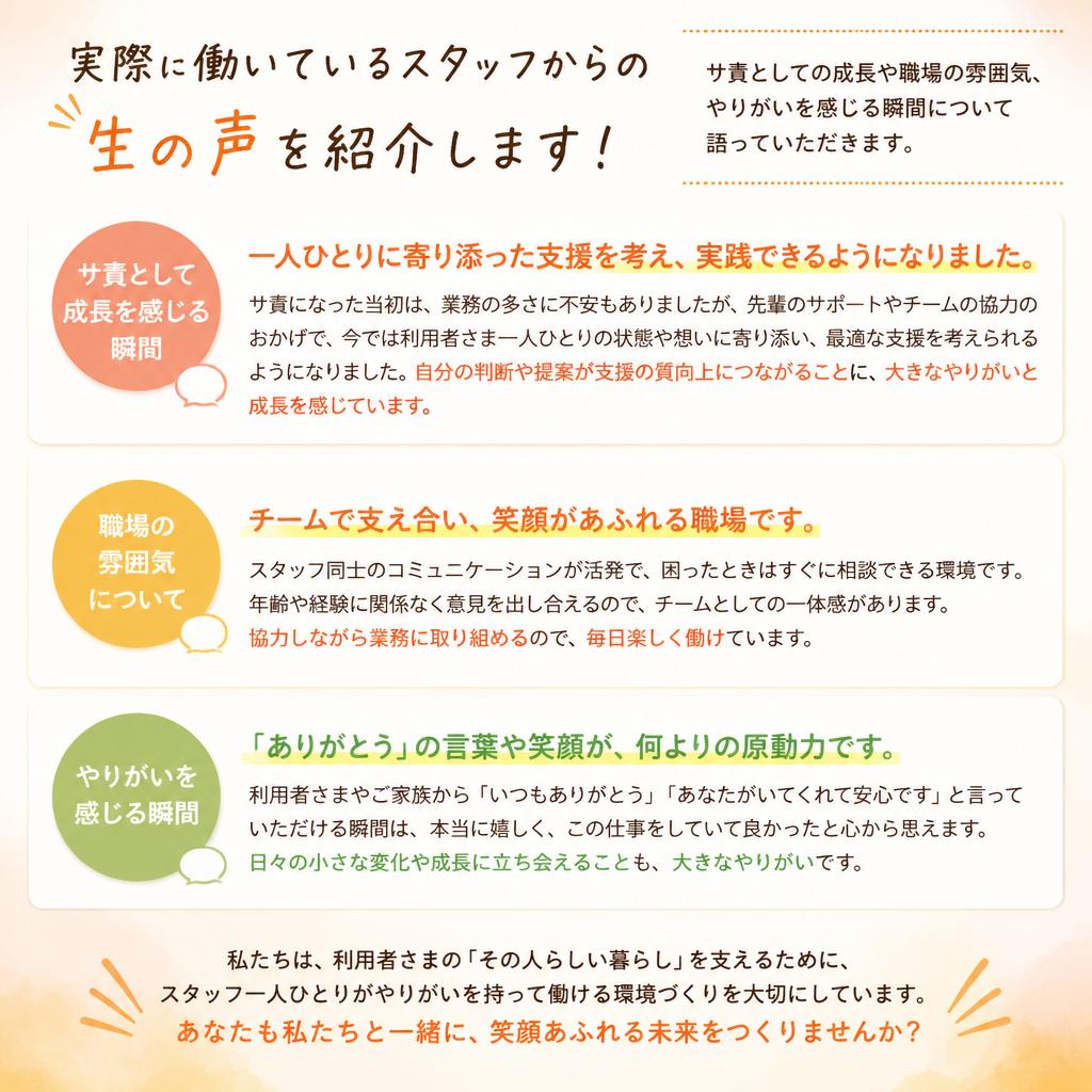 スタッフの声：実際の体験談