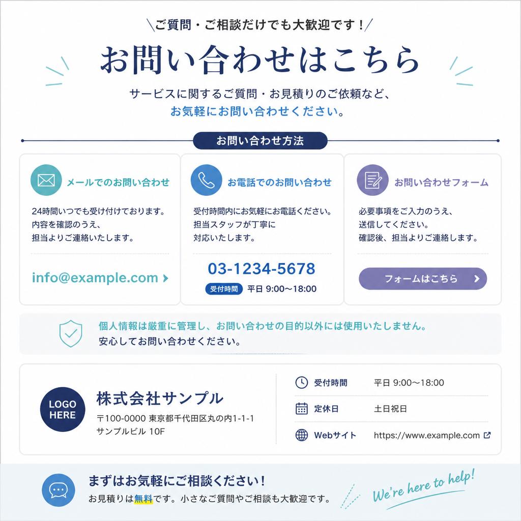 今すぐお問い合わせを！