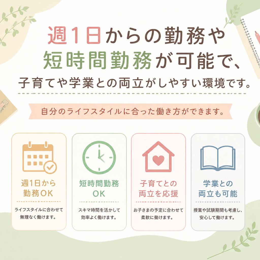 ライフスタイルに合わせた柔軟なシフト制度