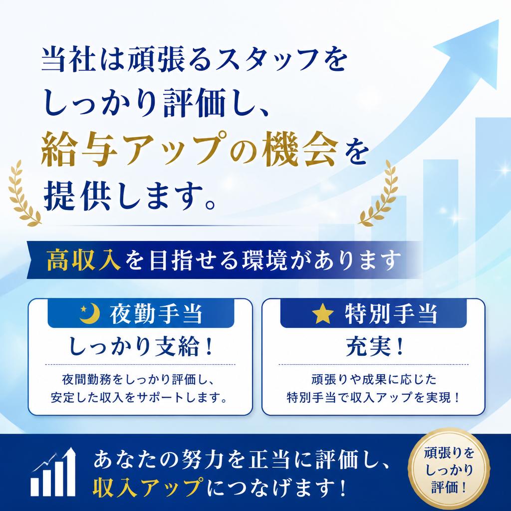 給与アップのチャンスが豊富