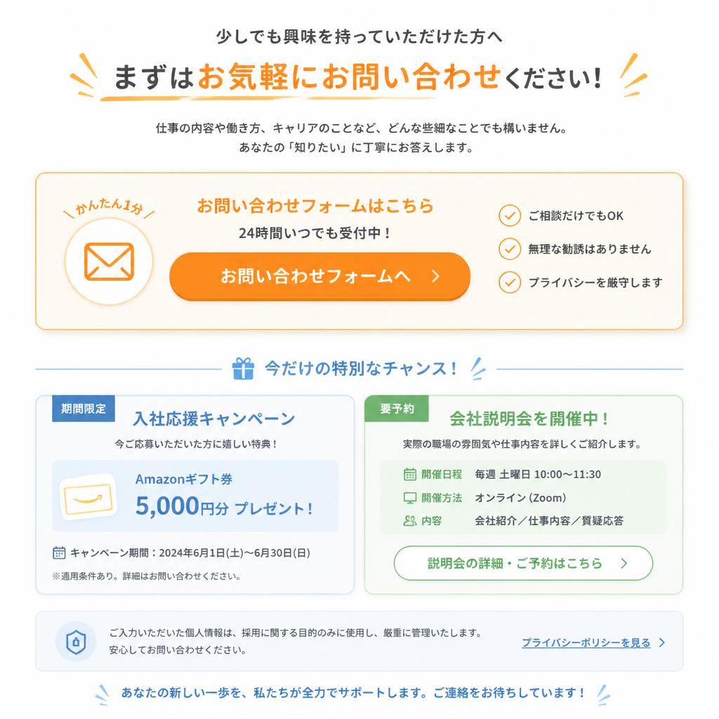 今すぐ問い合わせて、あなたの未来を変えよう！
