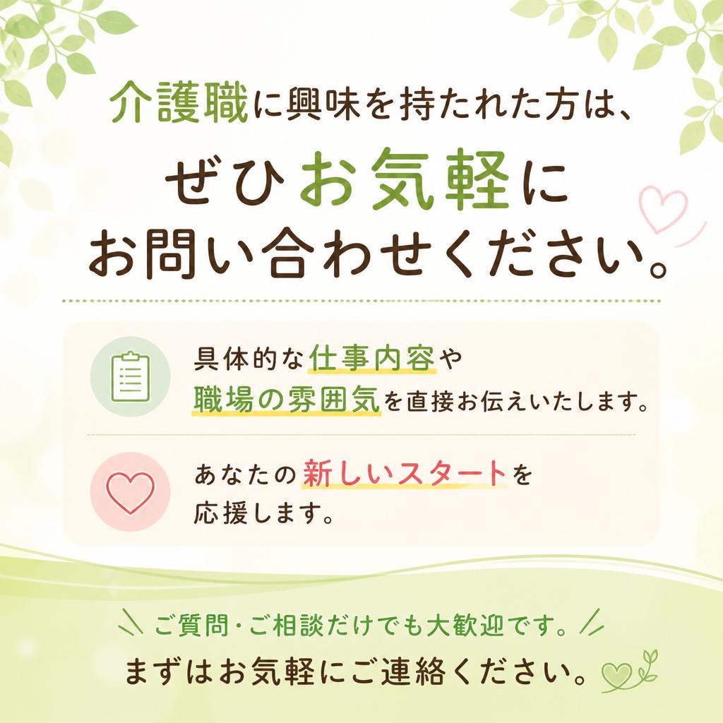 まずはお気軽にお問い合わせを！