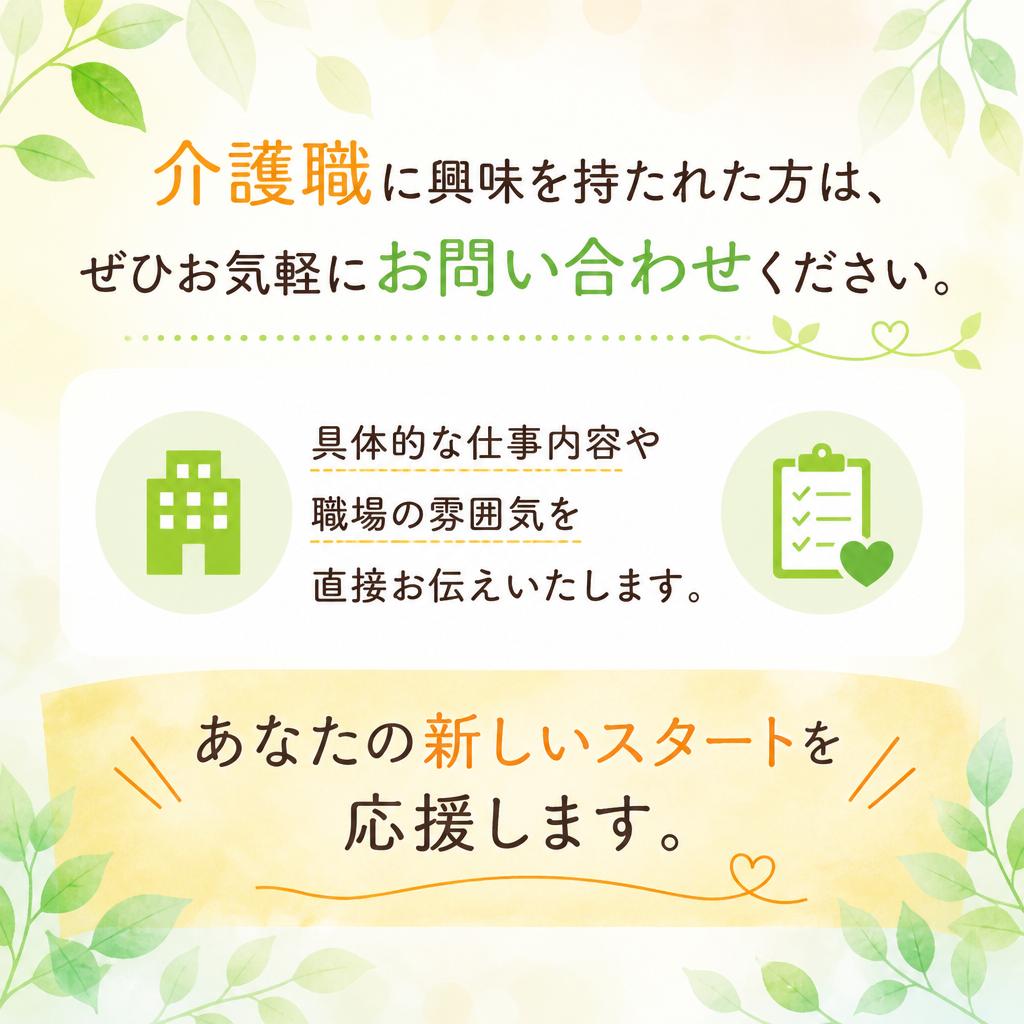 まずはお気軽にお問い合わせを！
