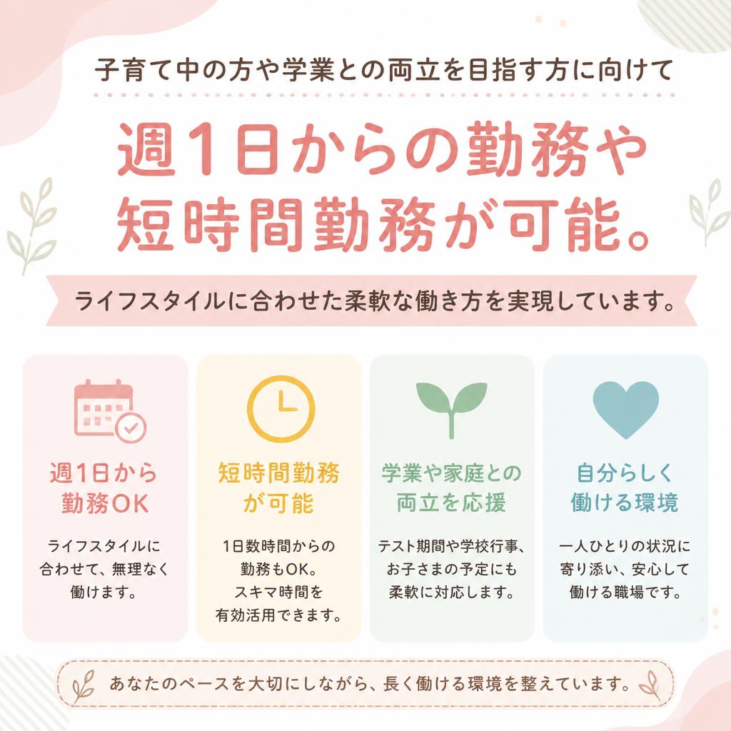 柔軟な働き方が可能